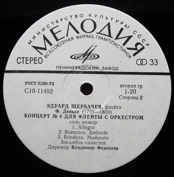 Эдуард Щербачев (флейта)