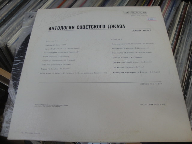 Антология советского джаза. Джаз-оркестр п/у Леонида Утёсова. «Люби меня»
