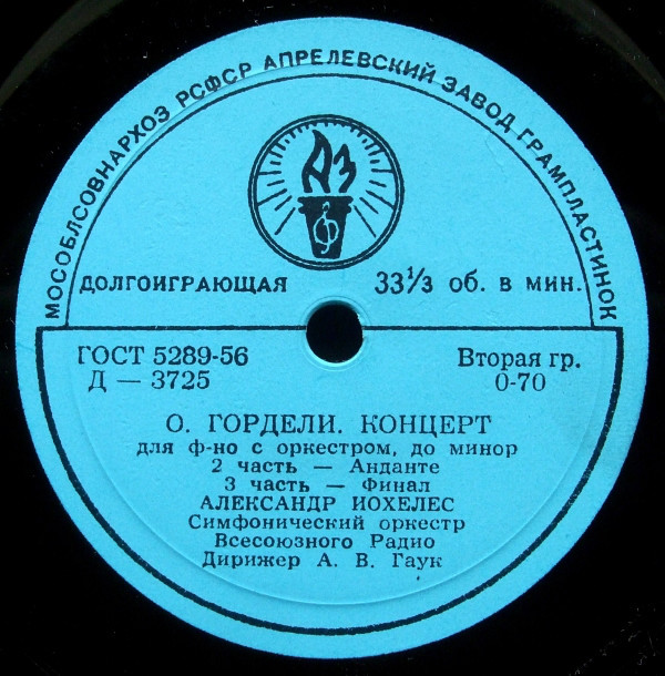 О. Гордели. Концерт для ф-но с оркестром (А. Иохелес)