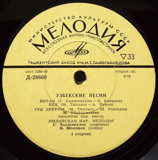 Узбекские мелодии и песни