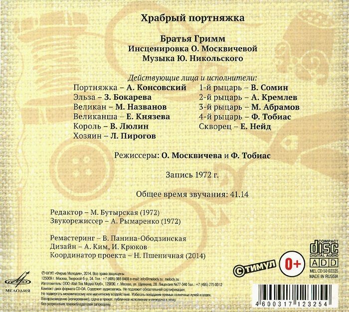 Братья Гримм - Храбрый портняжка