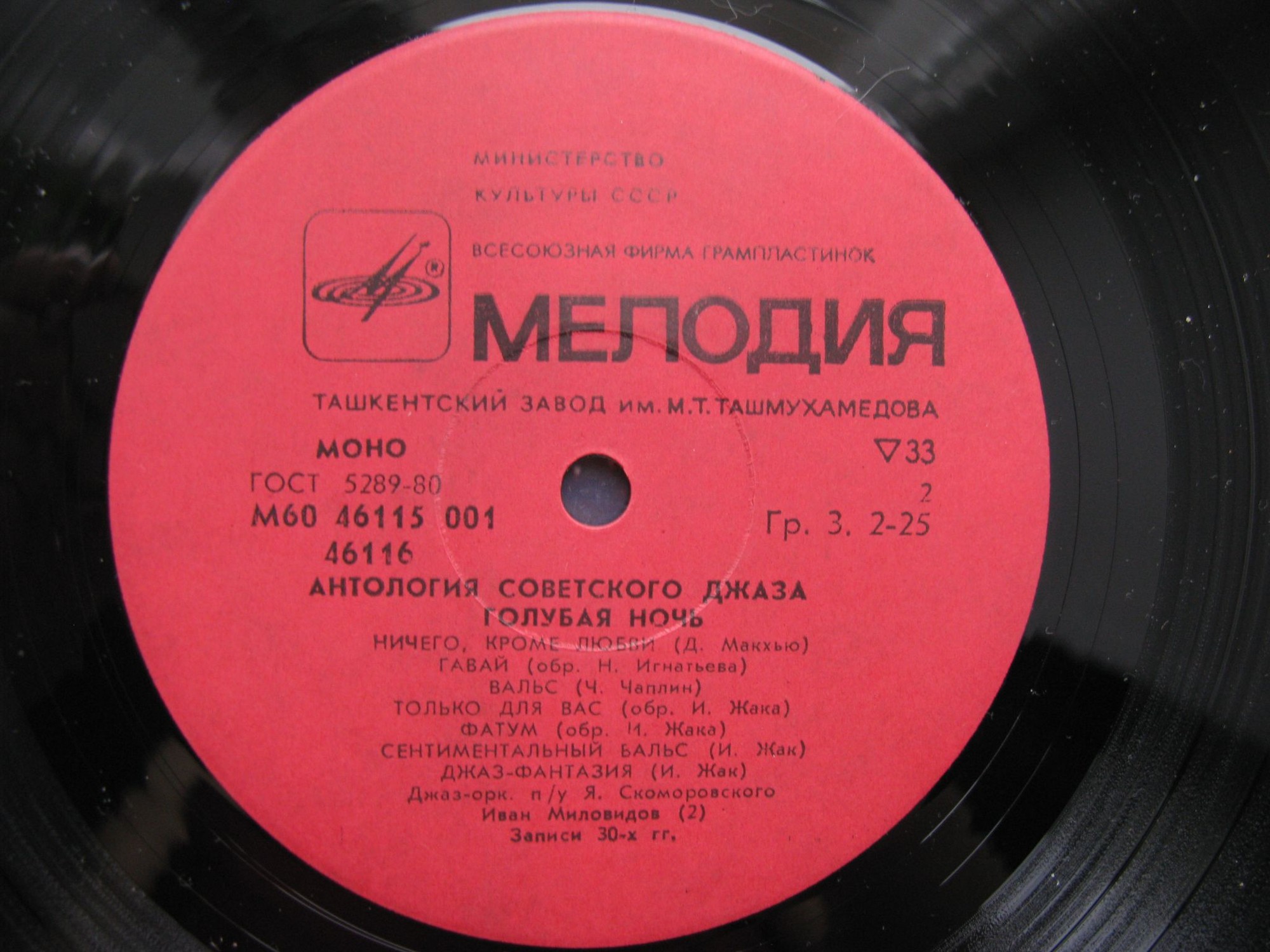 Джаз-оркестр п/у Я. Скоморовского. «Голубая ночь»