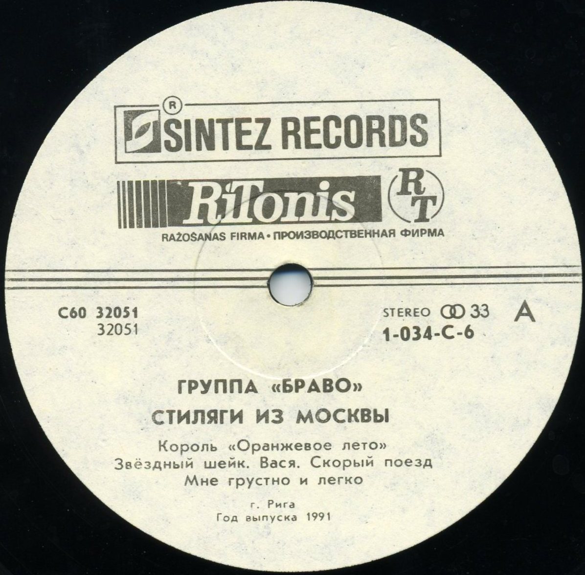 Группа «Браво». Стиляги из Москвы