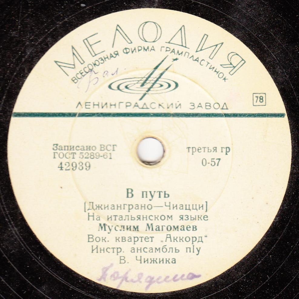 Муслим Магомаев - В путь / Ты мне нравишься