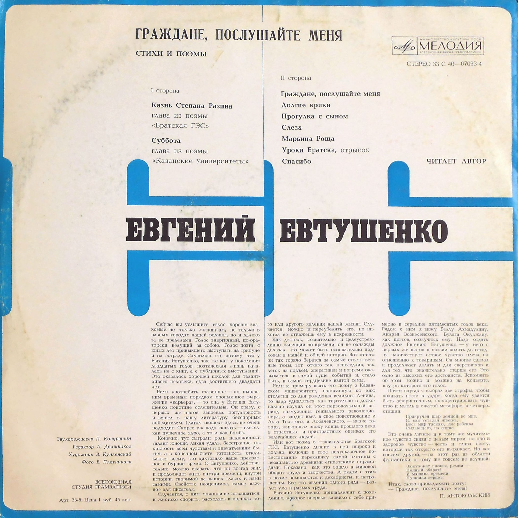 Е. ЕВТУШЕНКО. «Граждане, послушайте меня!» (стихи и поэмы)