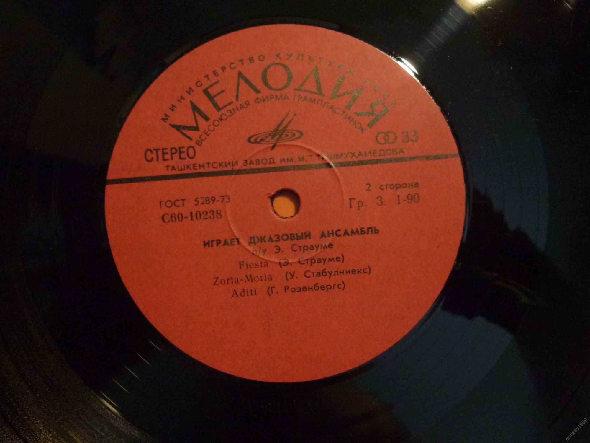 ДЖАЗОВЫЙ АНСАМБЛЬ П/У Э.СТРАУМЕ «Фиеста»