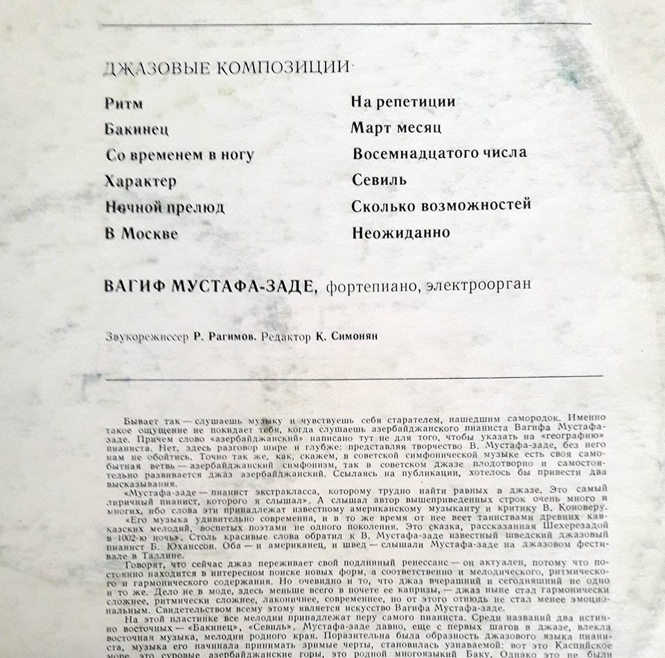 Вагиф Мустафа-Заде. Джазовые композиции