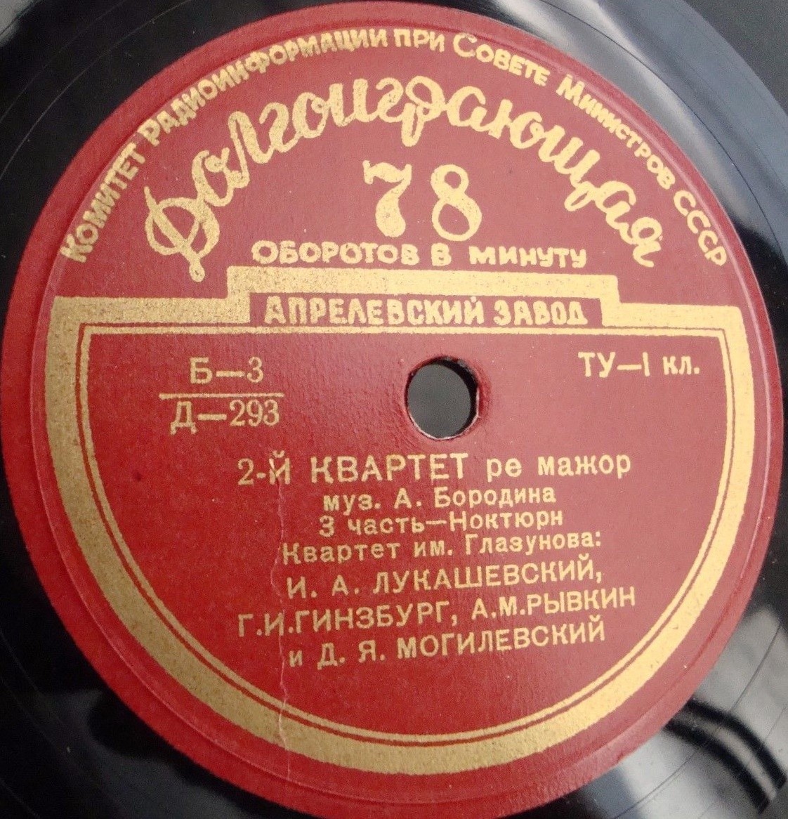 А. БОРОДИН (1833–1887): Квартет №2 ре мажор (Квартет им. Глазунова)