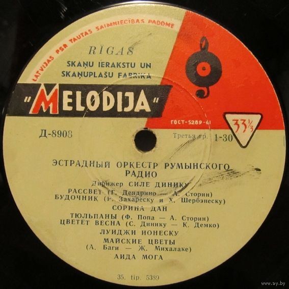 Эстрадный оркестр Румынского радио