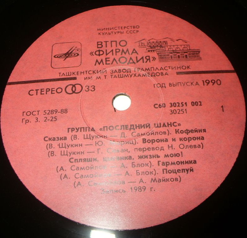 ПОСЛЕДНИЙ ШАНС