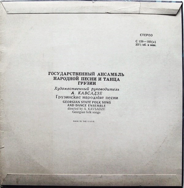 Государственный ансамбль народной песни и танца Грузии, худ. рук. А. Кавсадзе