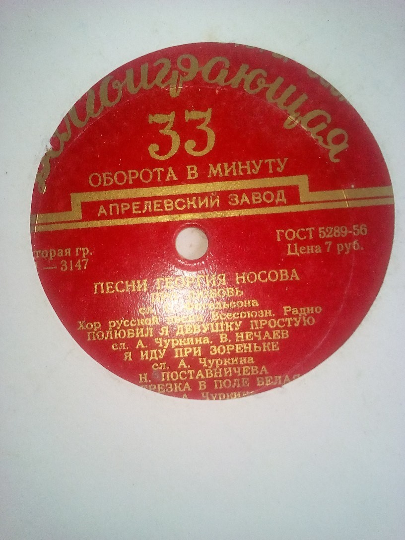 Песни Георгия Носова