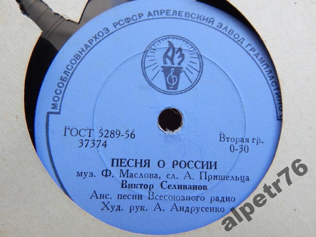 Ансамбль песни Всесоюзного радио, худ. рук. А. АНДРУСЕНКО