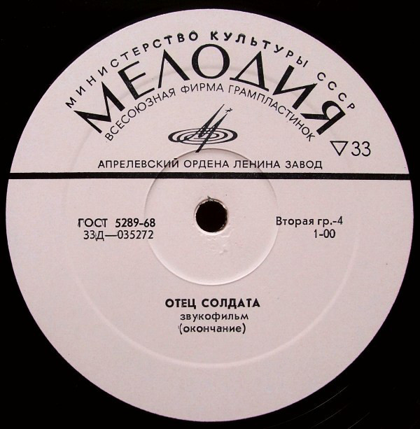 ОТЕЦ СОЛДАТА. Звукофильм для слепых