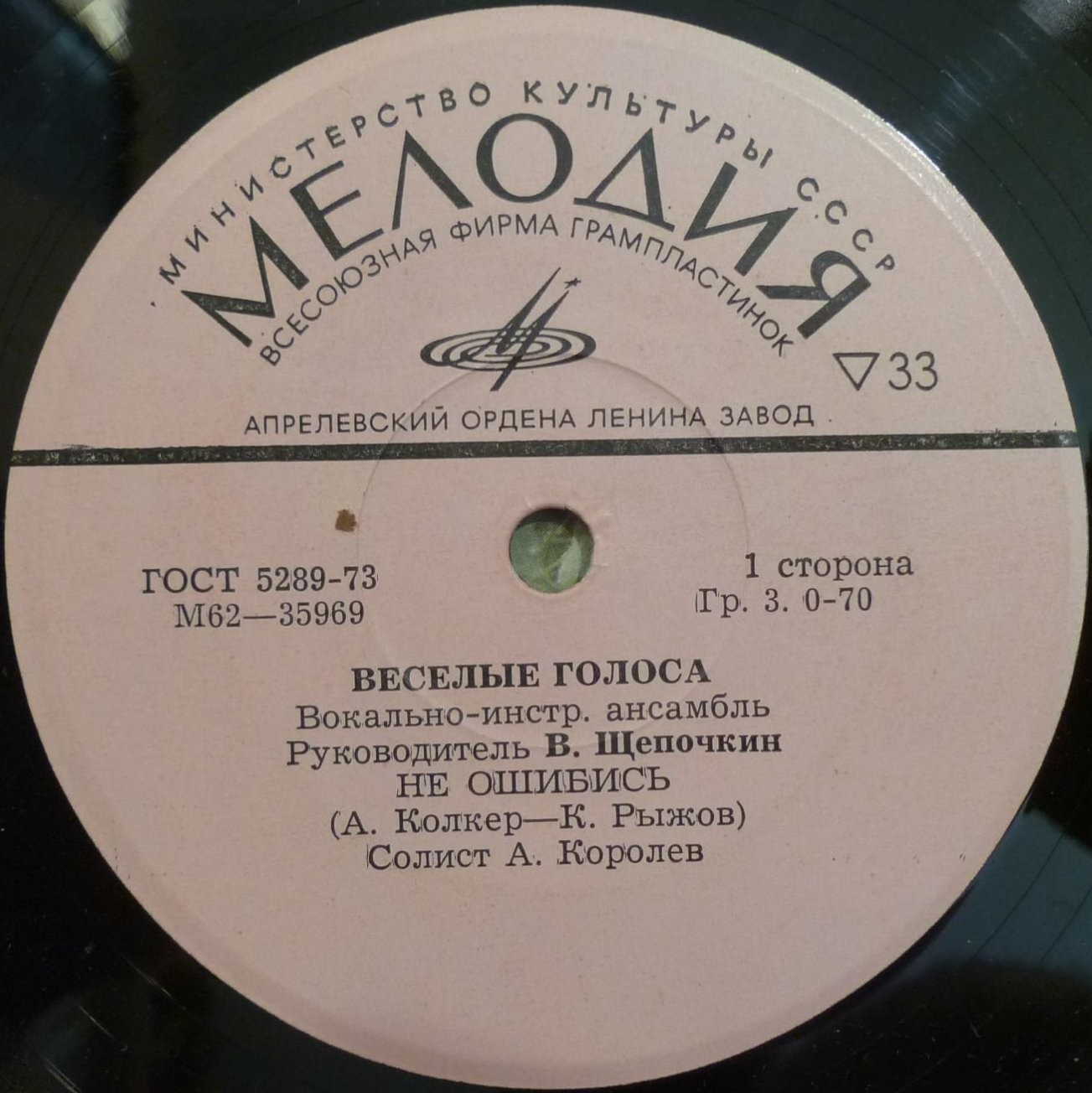 ВИА "Веселые голоса"