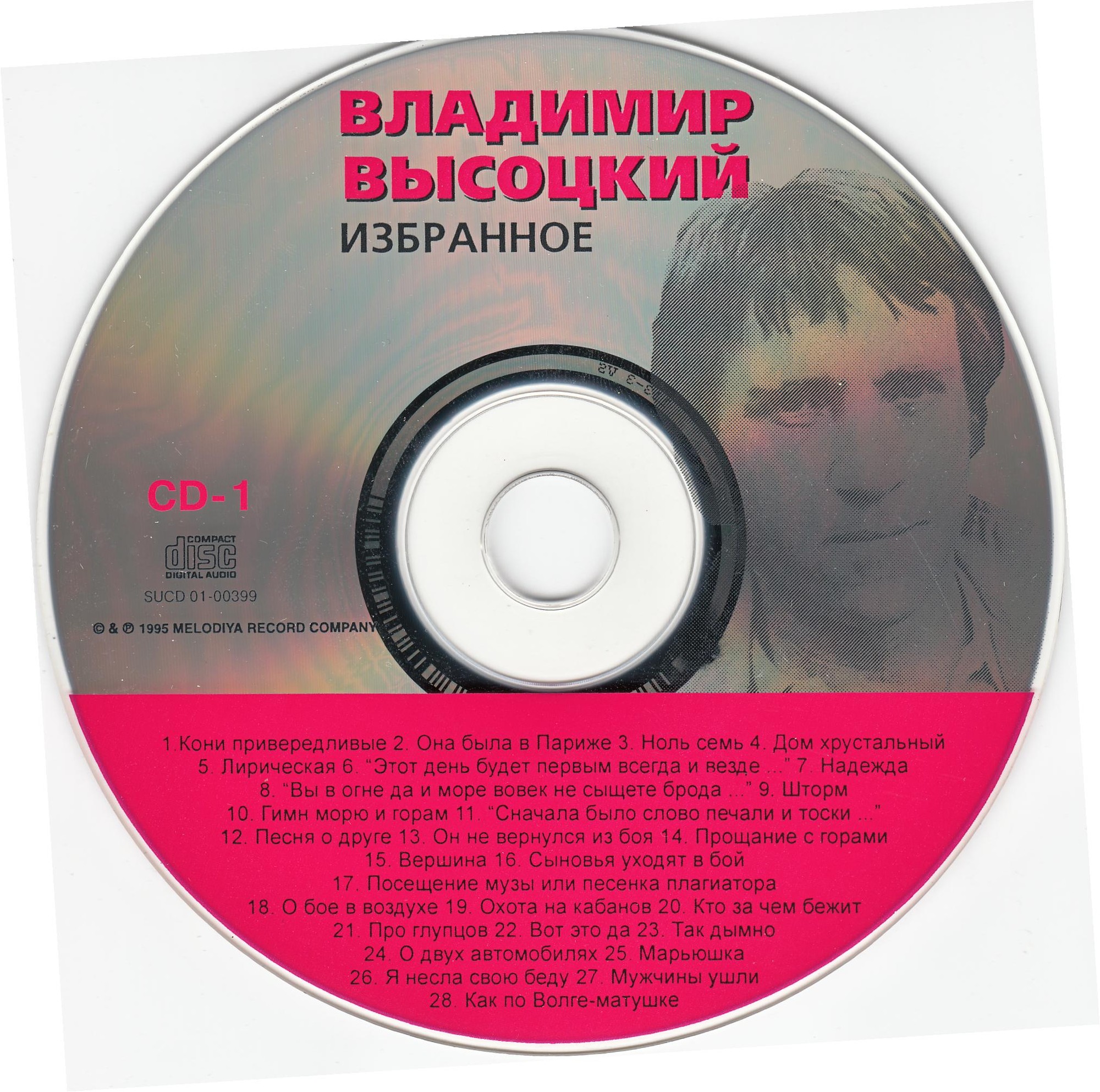 Владимир Высоцкий. Избранное - 2 CD