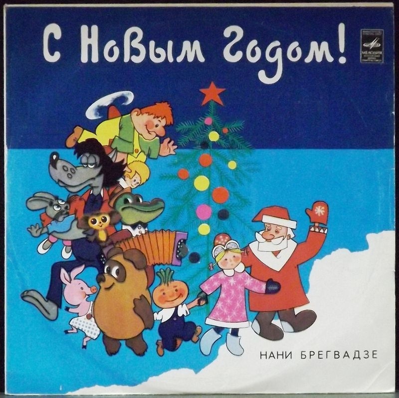 Нани БРЕГВАДЗЕ