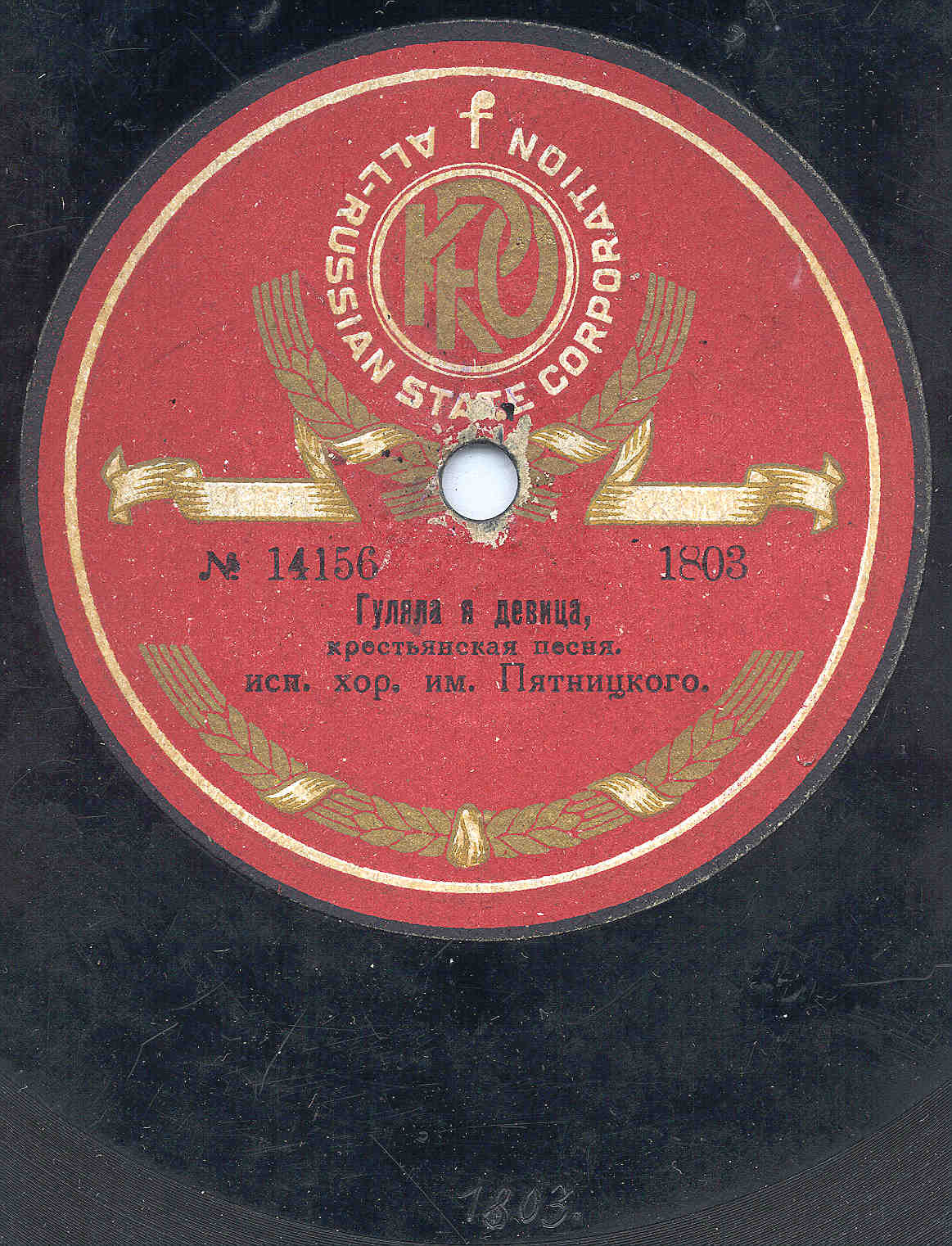 Русский народный хор им. М.Е. Пятницкого - То не ветер ветку клонит, крестьянская песня // Гуляла я девица, крестьянская песня