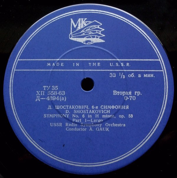 Д. ШОСТАКОВИЧ Симфония № 6 (А. Гаук)