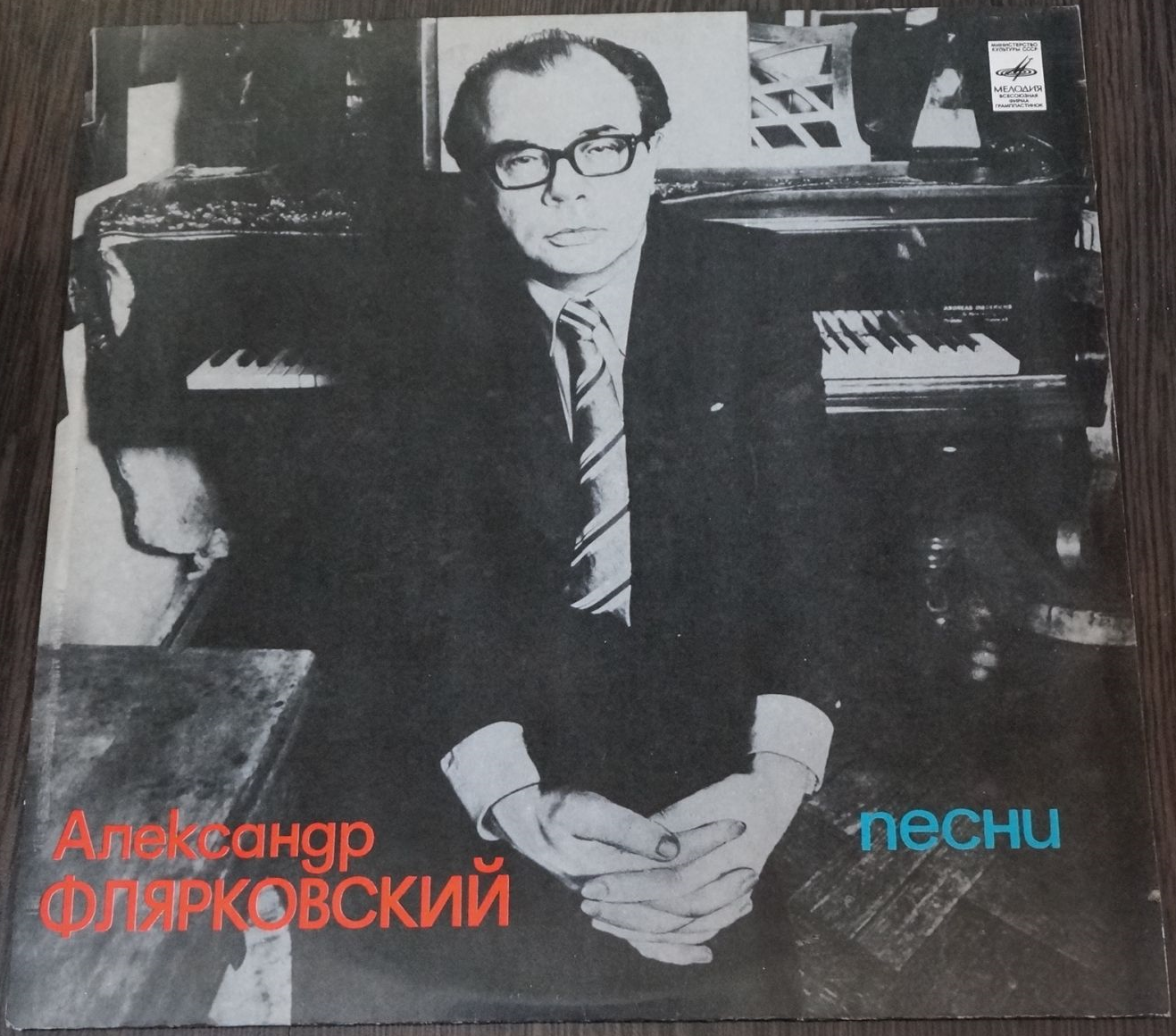 Александр Флярковский. Песни