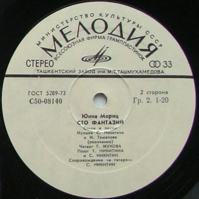 Юнна Мориц. «Сто фантазий», стихи и песни