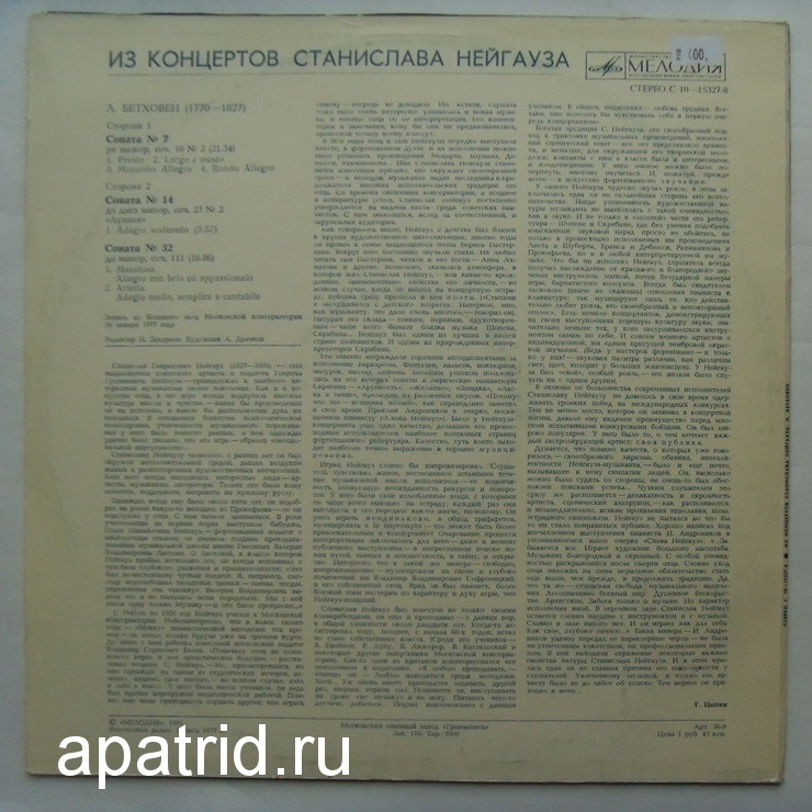 НЕЙГАУЗ Станислав (ф-но) «Из концертов Станислава Нейгауза»