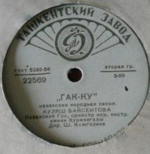 К. БАЙСЕИТОВА (на казахском языке)