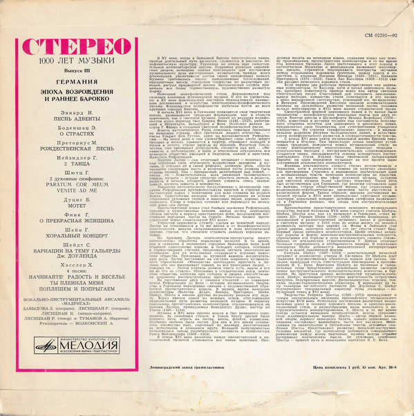 Тысяча лет музыки. Вып. 3. Германия. Эпоха Возрождения и ранее барокко. Вокально-инструментальный ансамбль «МАДРИГАЛ» Художественный руководитель Андрей Волконский