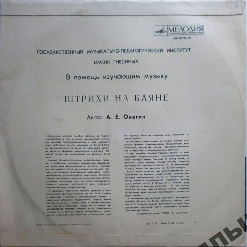 ГОС.МУЗ.-ПЕДАГОГИЧЕСКИЙ ИНСТИТУТ им. Гнесиных. ШТРИХИ НА БАЯНЕ