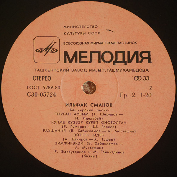 ИЛЬФАК СМАКОВ. ЙЫРЛАЙ