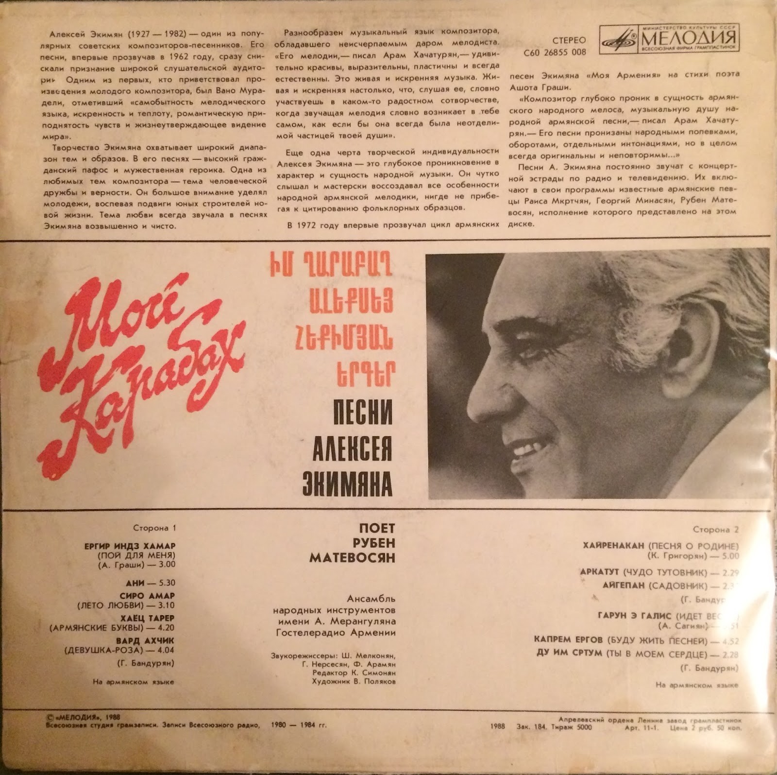 "Мой Карабах". Песни  Алексея Экимяна