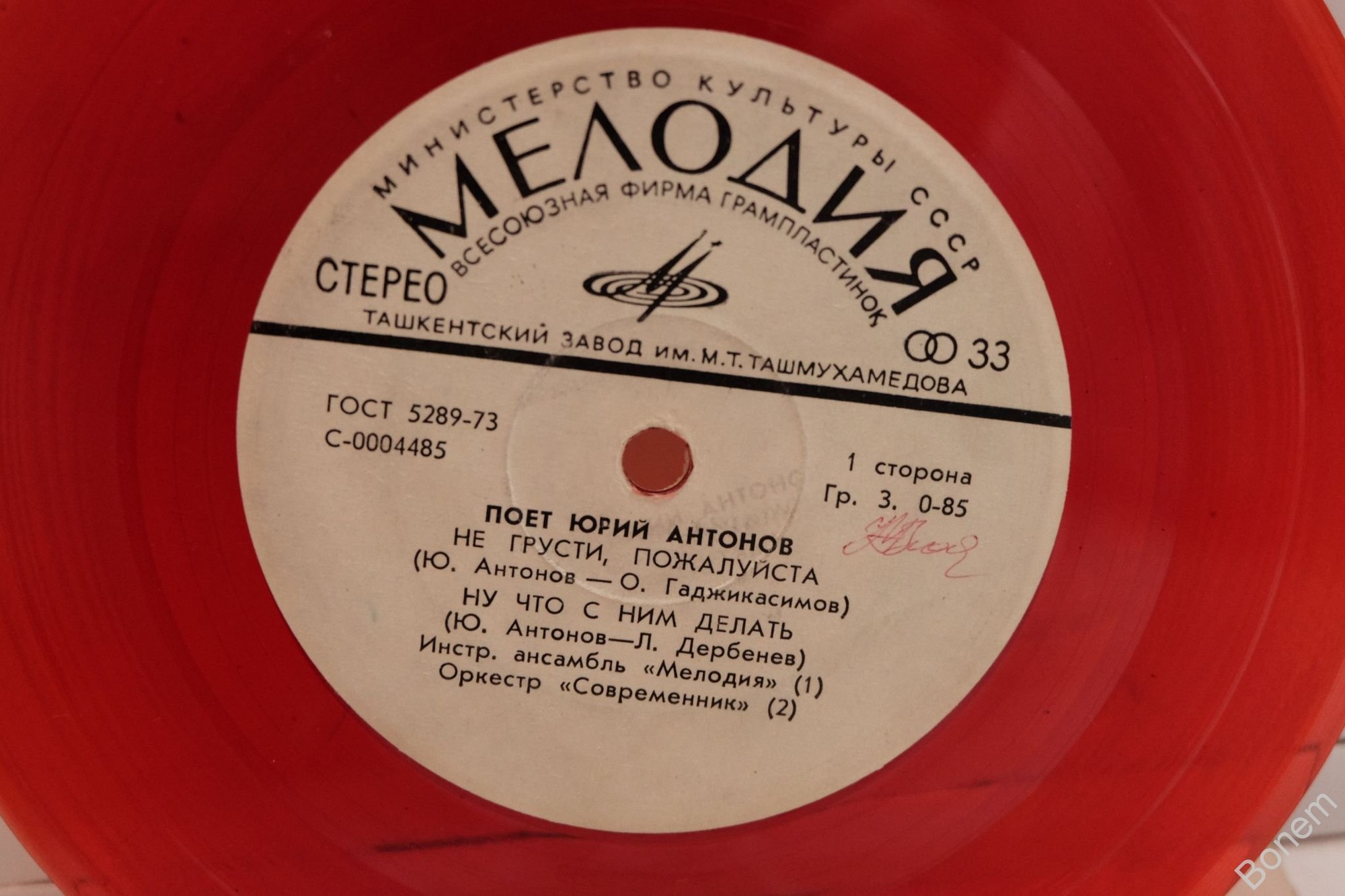 Юрий Антонов и оркестр "Современник"