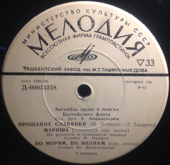 АНСАМБЛЬ ПЕСНИ И ПЛЯСКИ БАЛТИЙСКОГО ФЛОТА п/у Г. Айрапетьянца