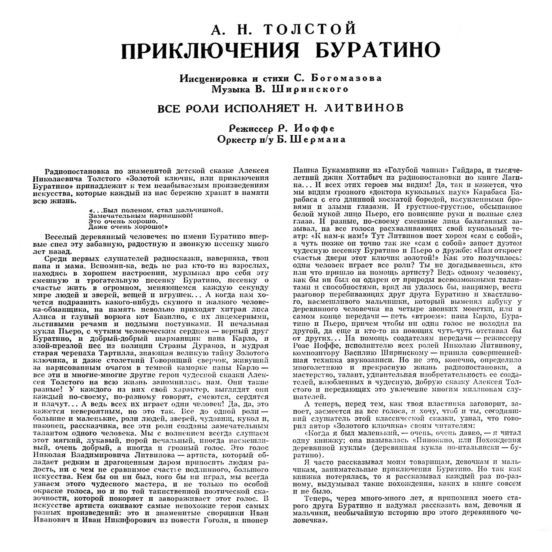 А. Толстой. Приключения Буратино