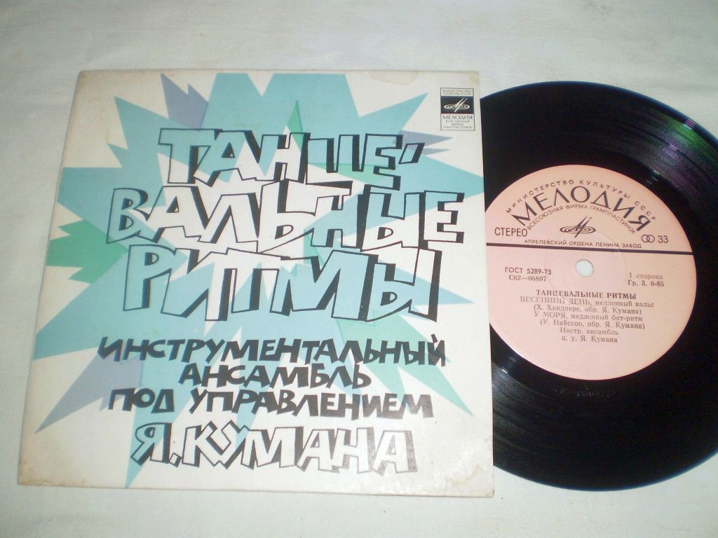 TANTSURÜTME II (ТАНЦЕВАЛЬНЫЕ РИТМЫ II)