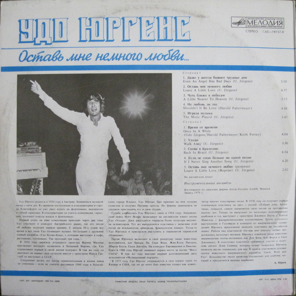 Удо Юргенс - Оставь мне немного любви