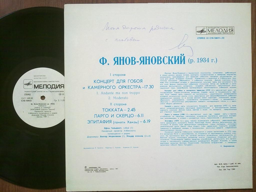 Феликс ЯНОВ-ЯНОВСКИЙ