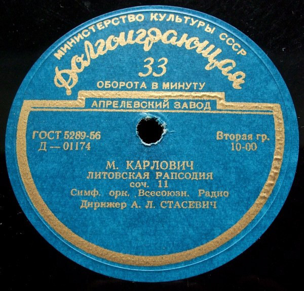 З. НОСКОВСКИЙ. Симфоническая поэма "Степь" / М. КАРЛОВИЧ. Литовская рапсодия