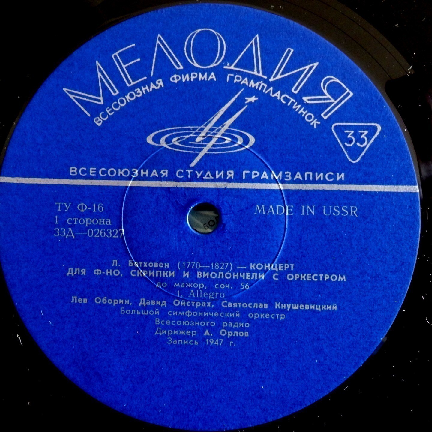 Л. Бетховен: Концерт для ф-но, скрипки и виолончели с орк; Романс № 2 для скрипки с орк. Оборин, Ойстрах, Кнушевицкий