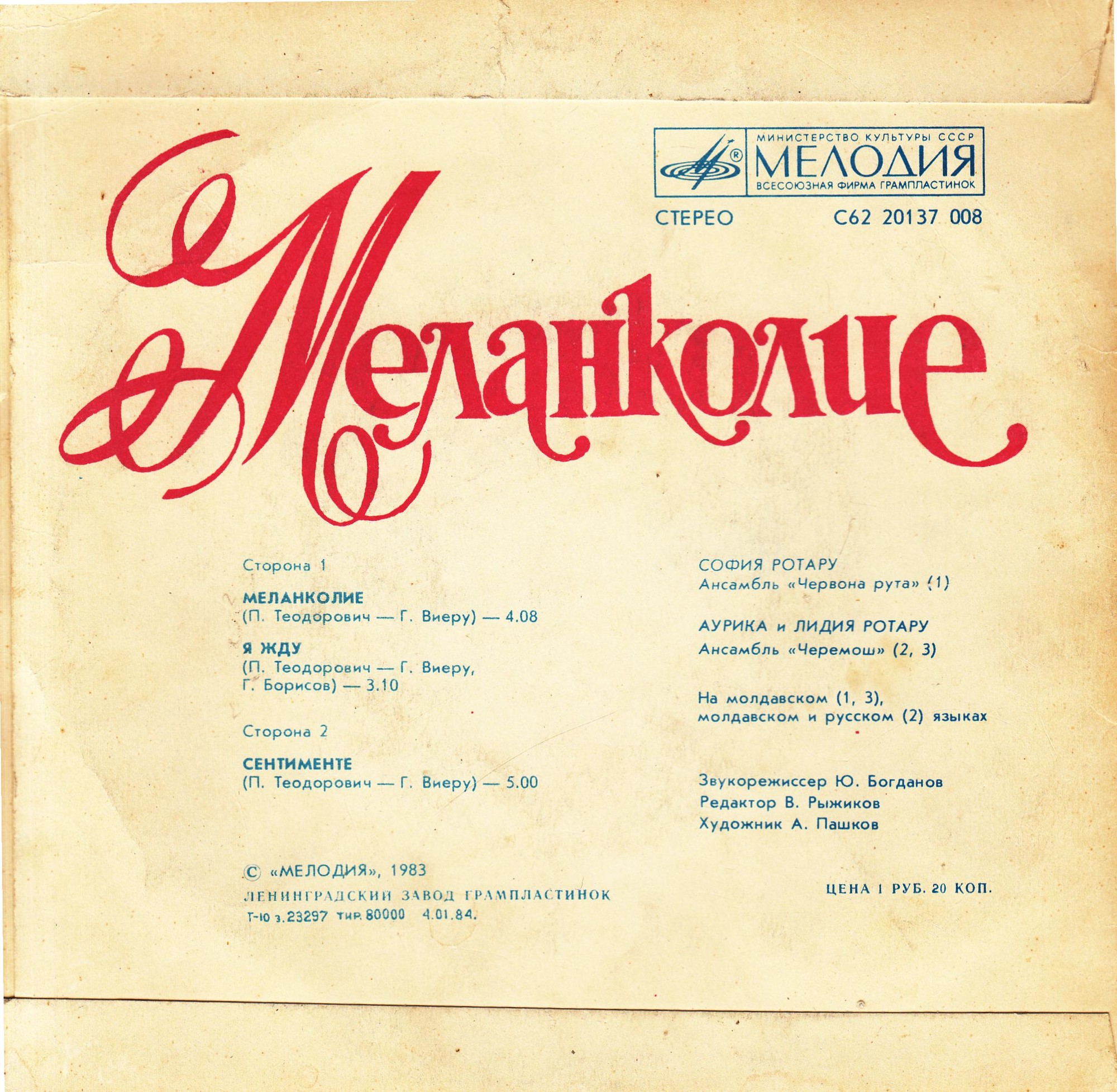 МЕЛАНКОЛИЕ. Песни Петре ТЕОДОРОВИЧА поют сестры РОТАРУ