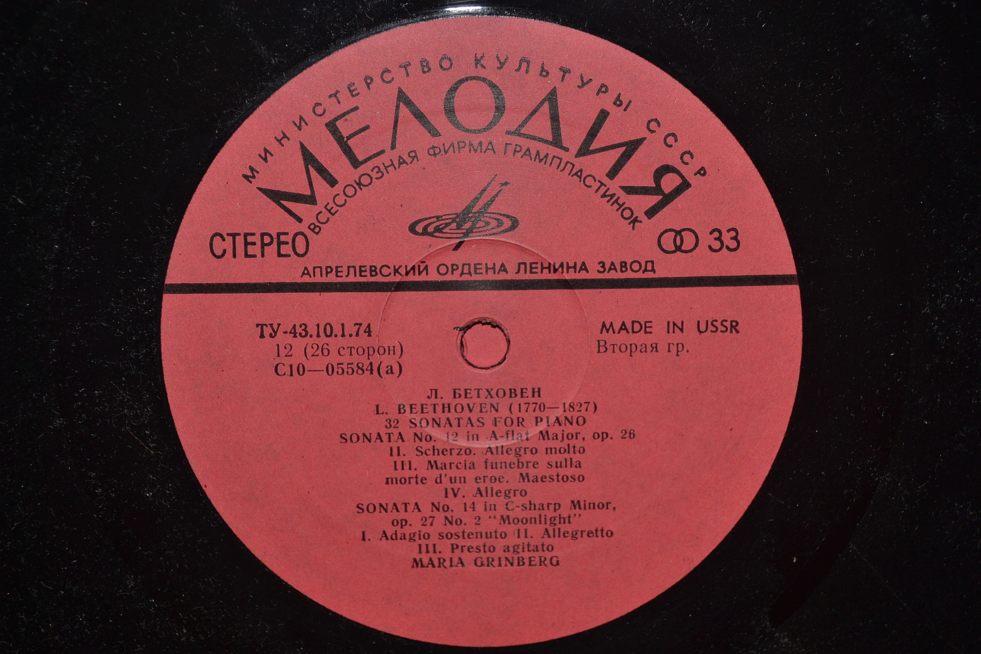 Л. БЕТХОВЕН: 32 сонаты для фортепиано (Мария Гринберг)