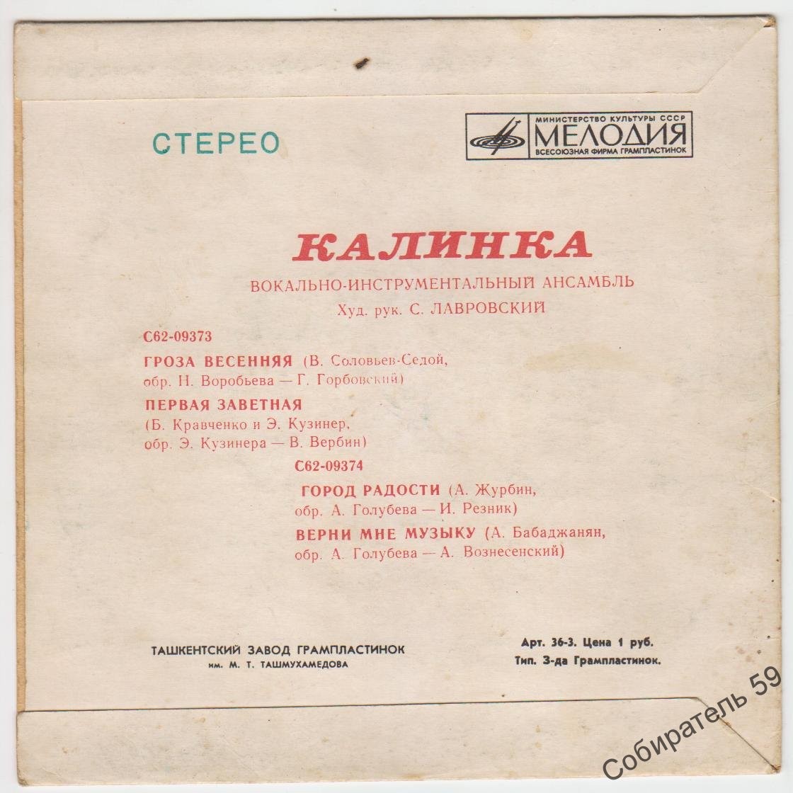 ВИА "КАЛИНКА"