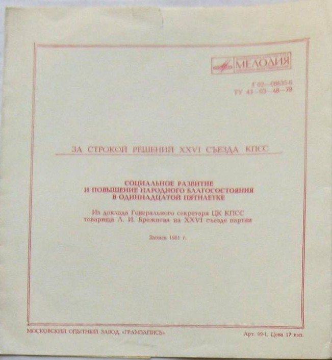 За строкой решений XXVI съезда КПСС