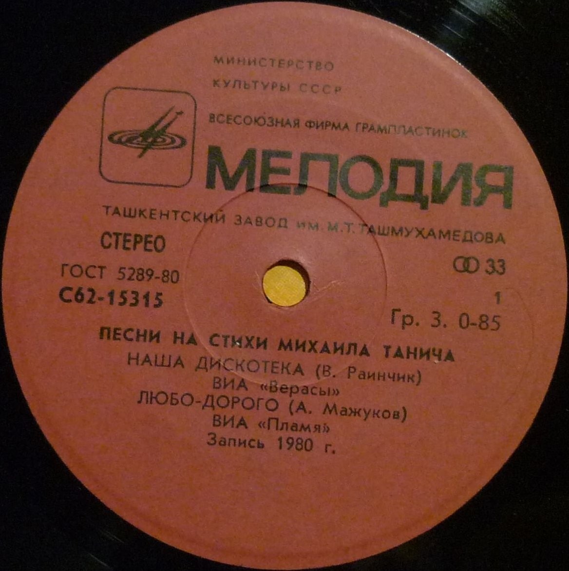 ВИА "Верасы" и "Пламя" поют песни на стихи М. Танича