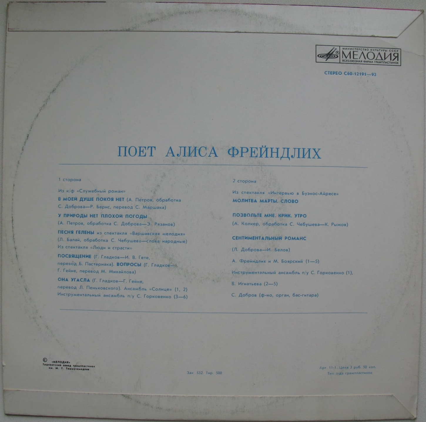 Поет Алиса Фрейндлих