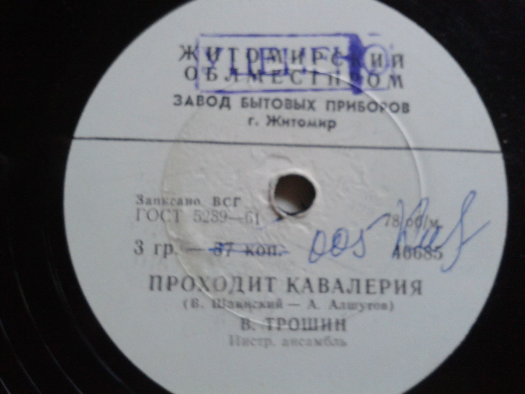 Владимир Трошин - Проходит кавалерия // Тамара Миансарова - Кенгуру