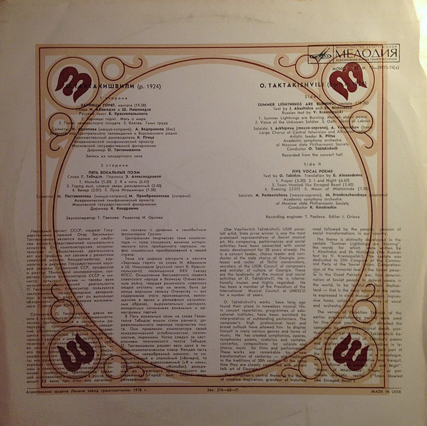 О. ТАКТАКИШВИЛИ (р. 1924)