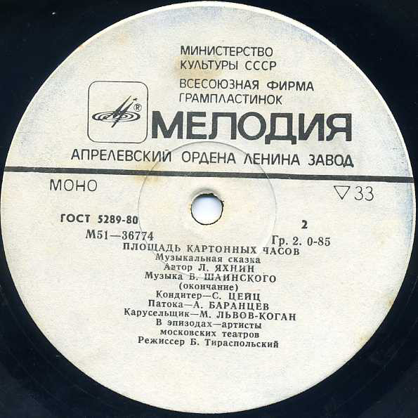 Площадь картонных часов. Музыкальная сказка
