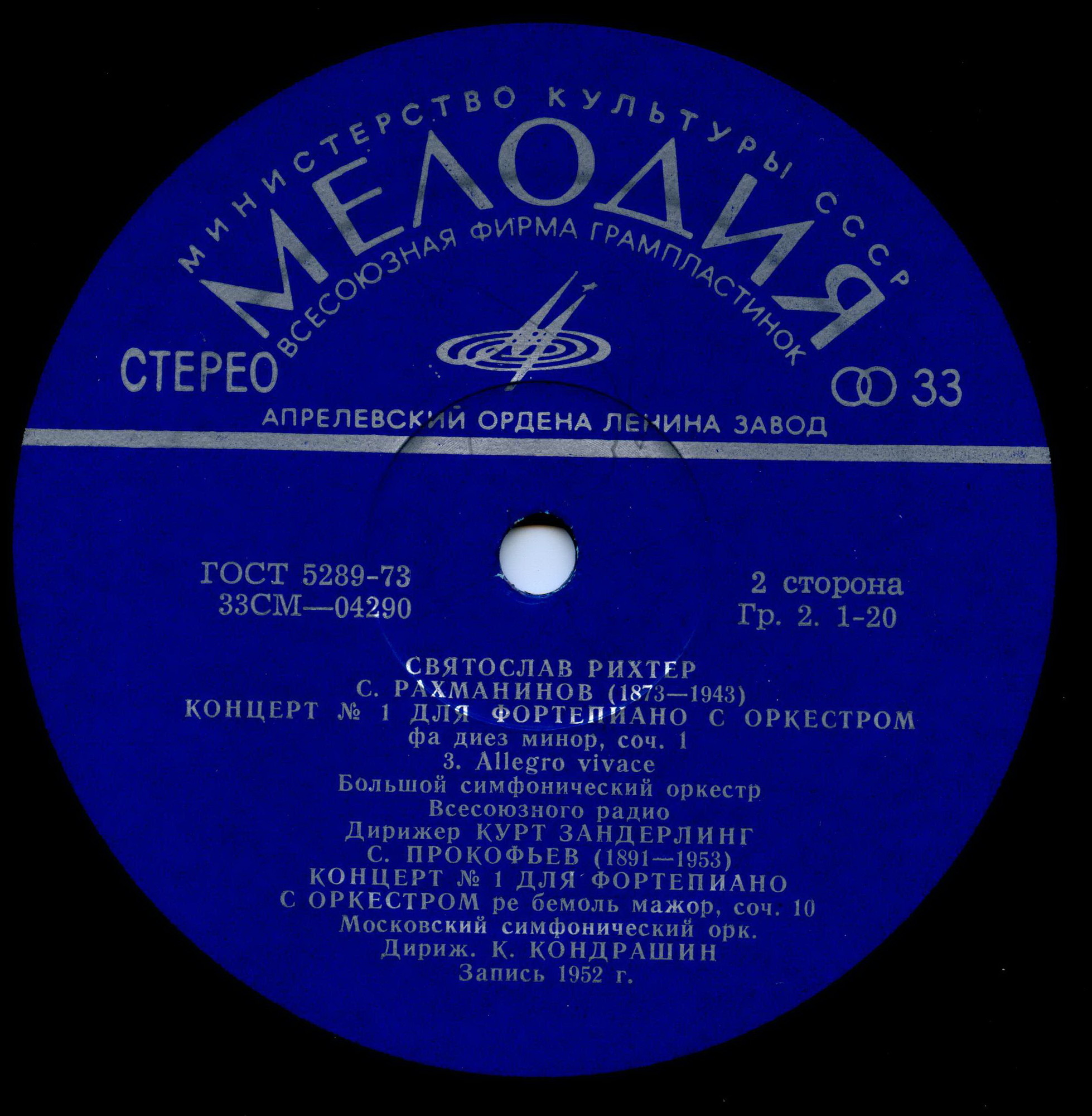 С. Прокофьев, С. Рахманинов. Играет Святослав РИХТЕР