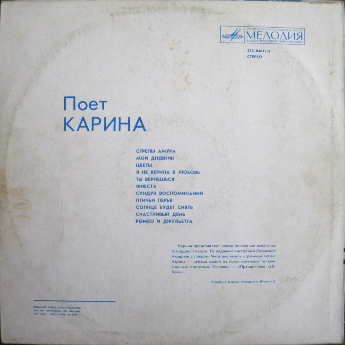 Поет Карина
